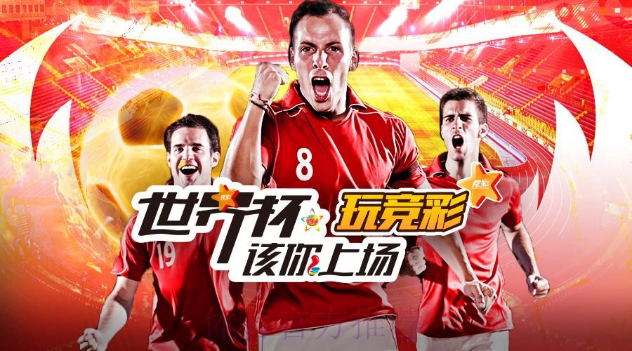 世界杯热门投注平台精选 世界杯热门投注平台精选
